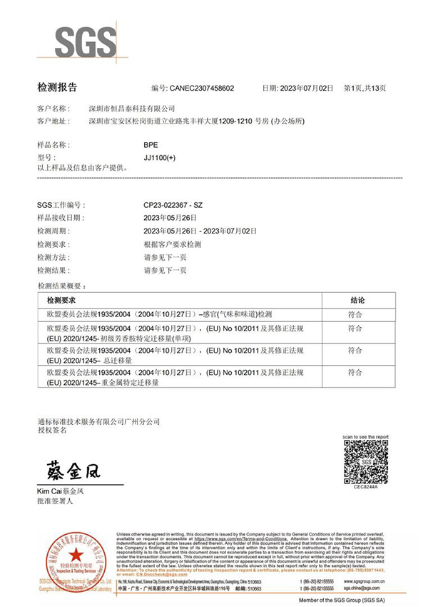 欧盟食品接触检测报告