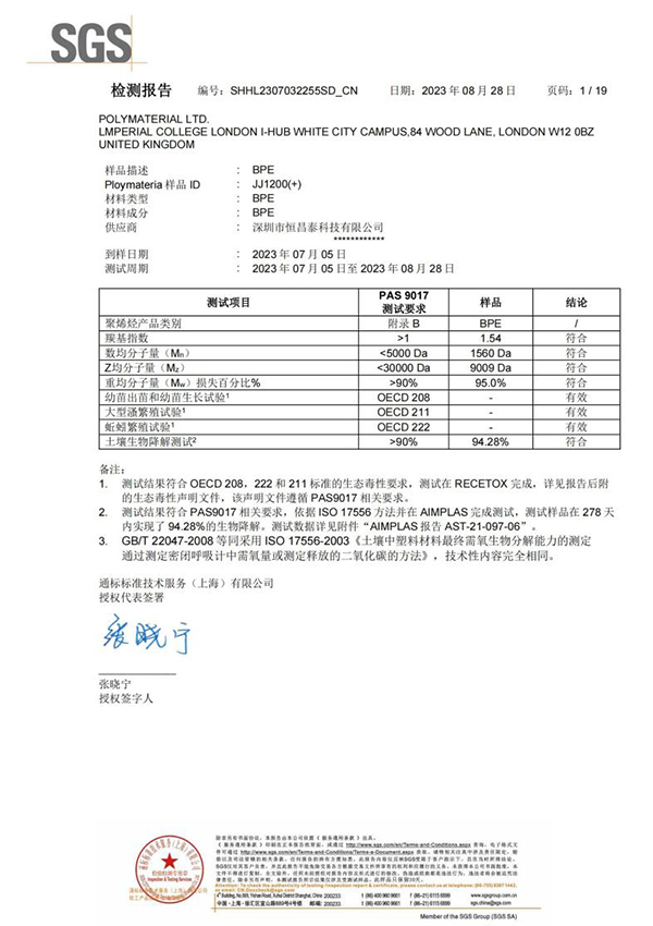 欧盟食品接触检测报告 