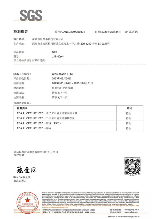 美国食品接触检测报告